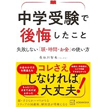 予約殺到の東大卒スーパー家庭教師が教える 中学受験自走モードにする